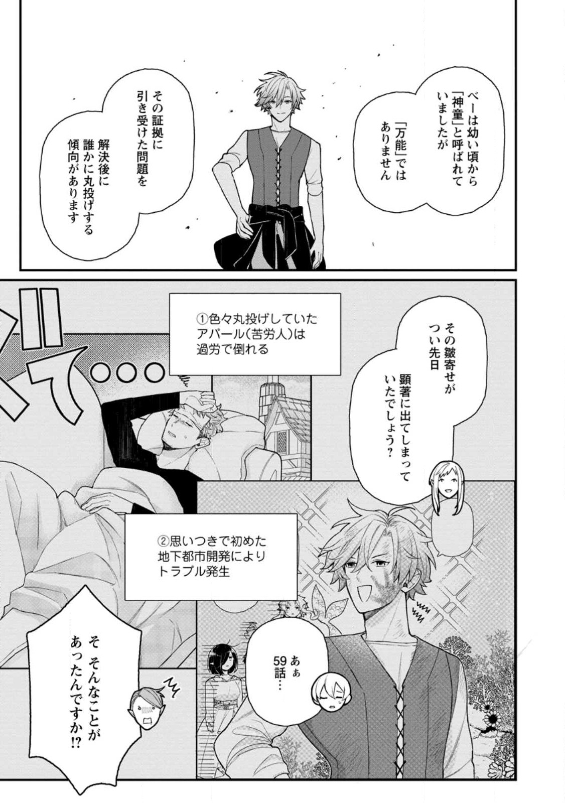 村人転生 最強のスローライフ 第62.2話 - Page 7