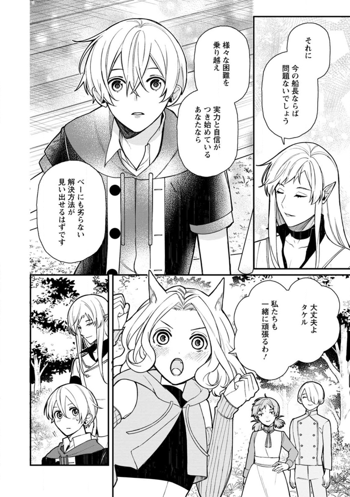 村人転生 最強のスローライフ 第62.2話 - Page 9