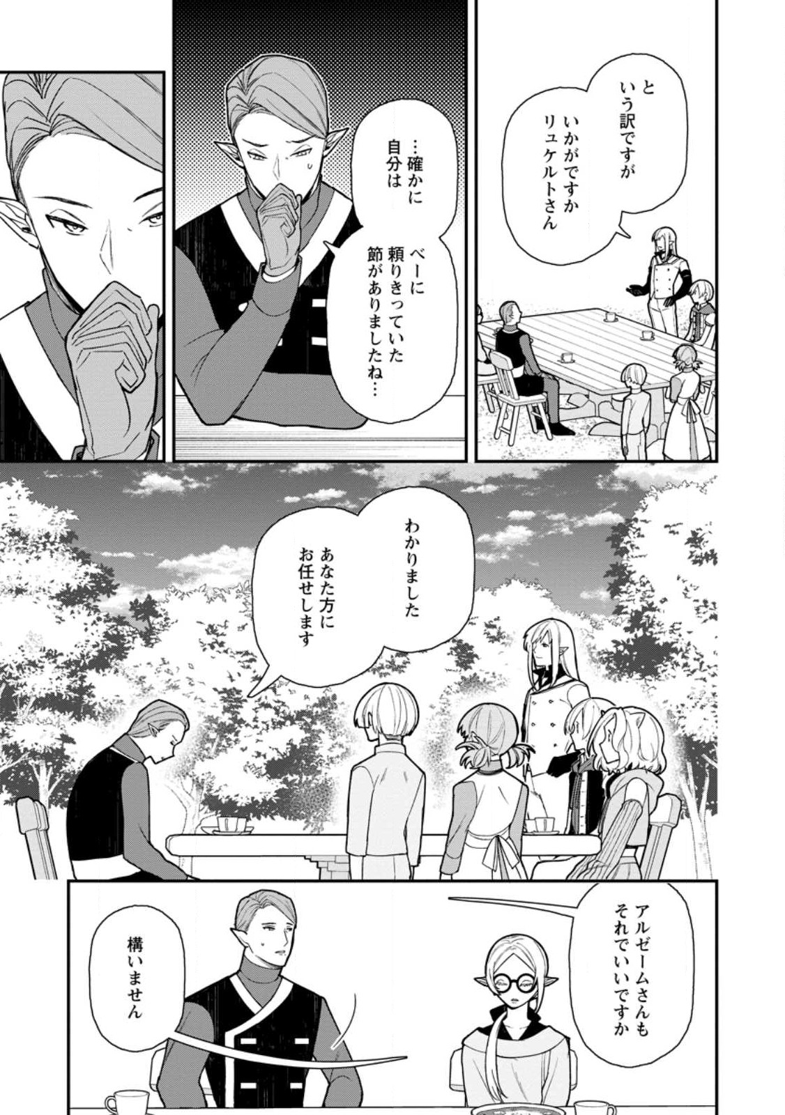 村人転生 最強のスローライフ 第62.2話 - Page 10