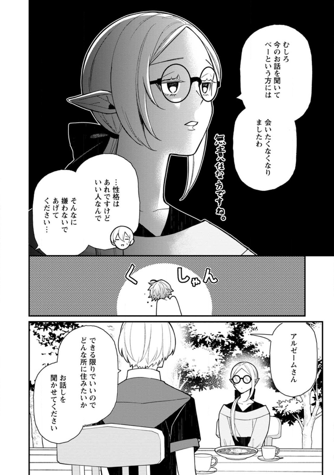 村人転生 最強のスローライフ 第62.2話 - Page 11