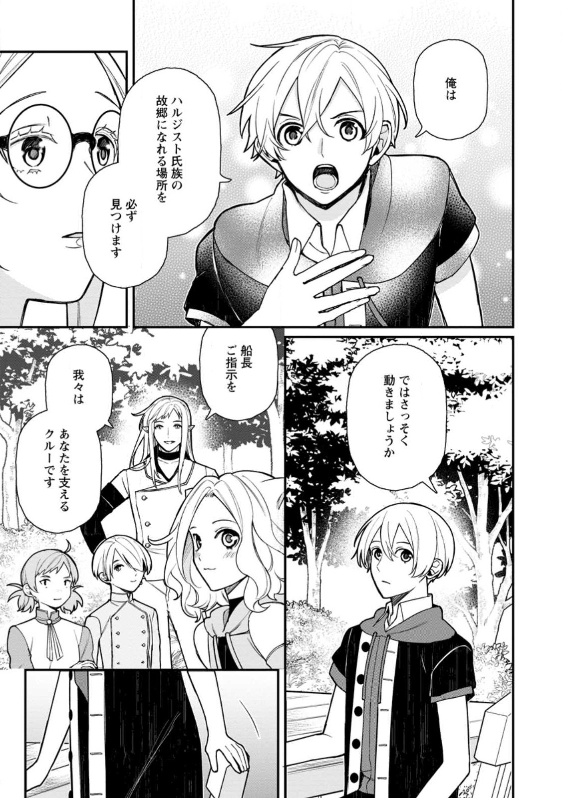 村人転生 最強のスローライフ 第62.2話 - Page 12