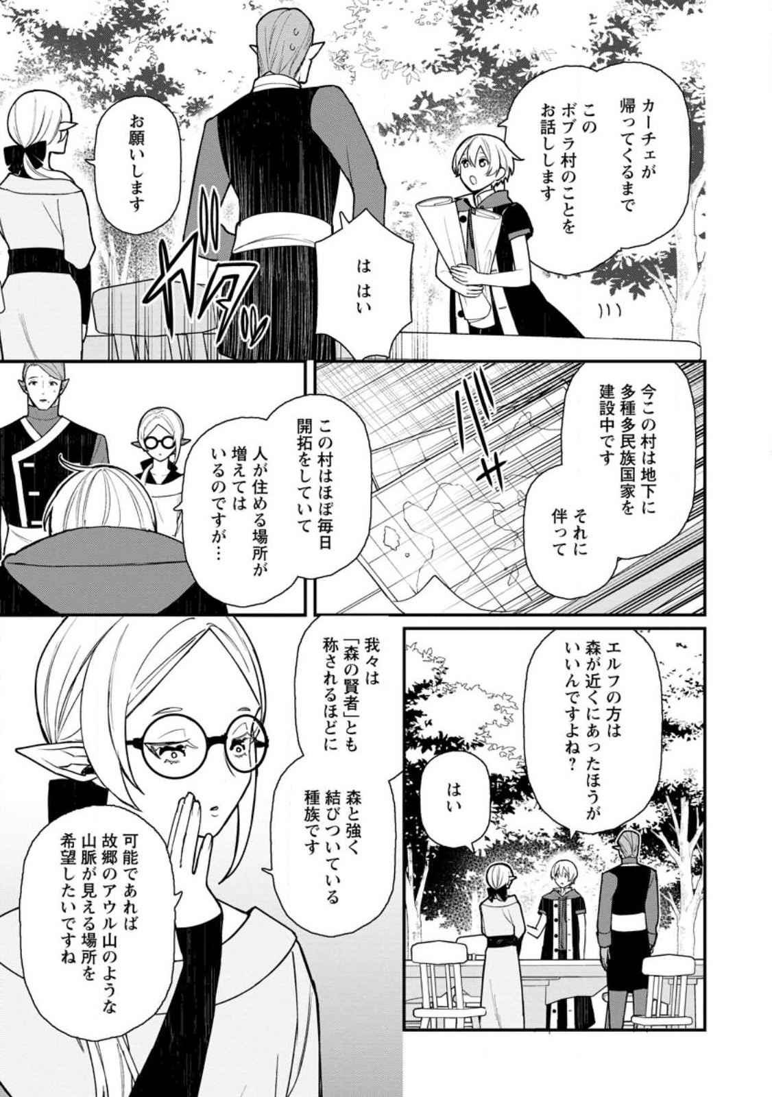 村人転生 最強のスローライフ 第62.3話 - Page 1