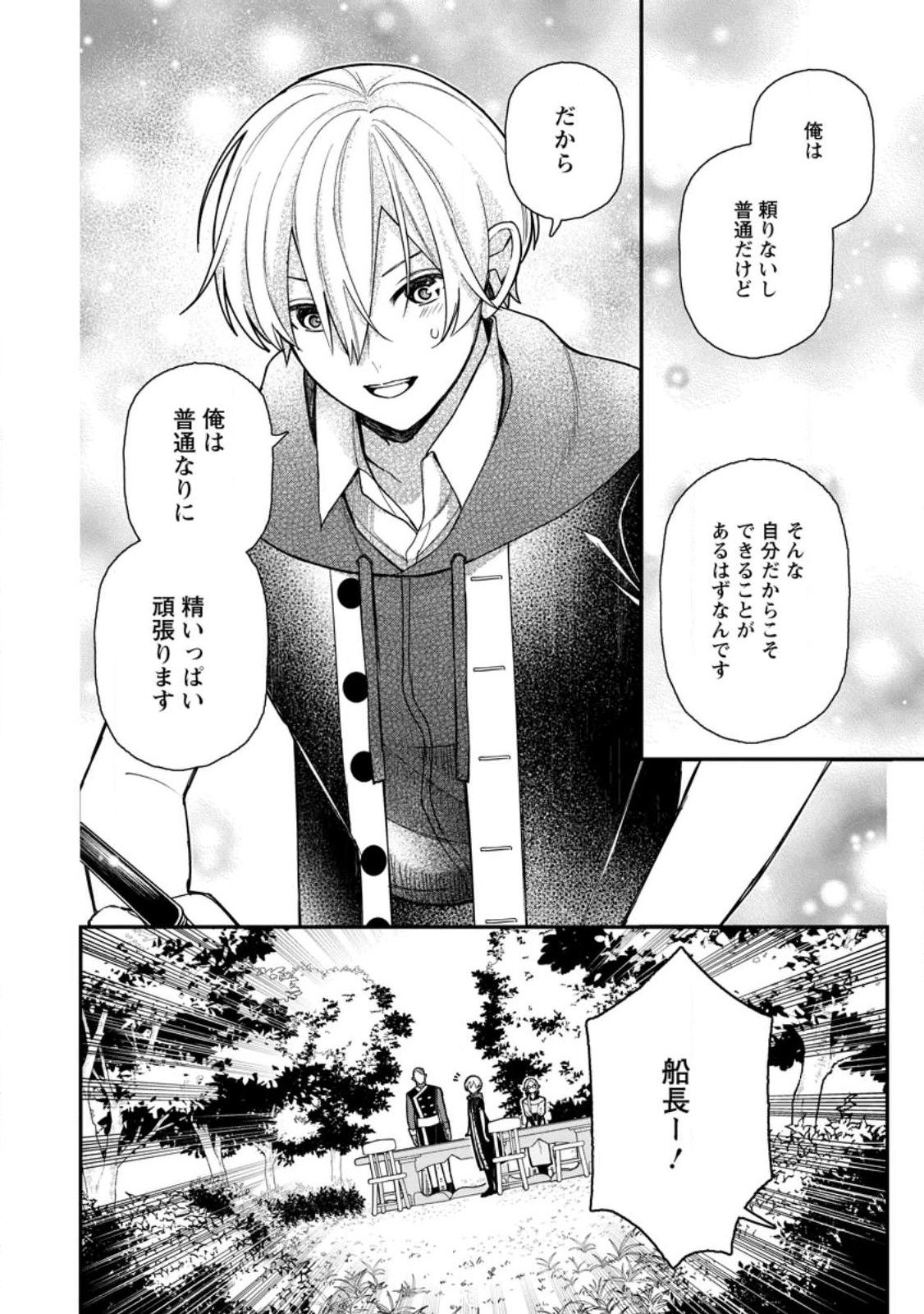 村人転生 最強のスローライフ 第62.3話 - Page 5