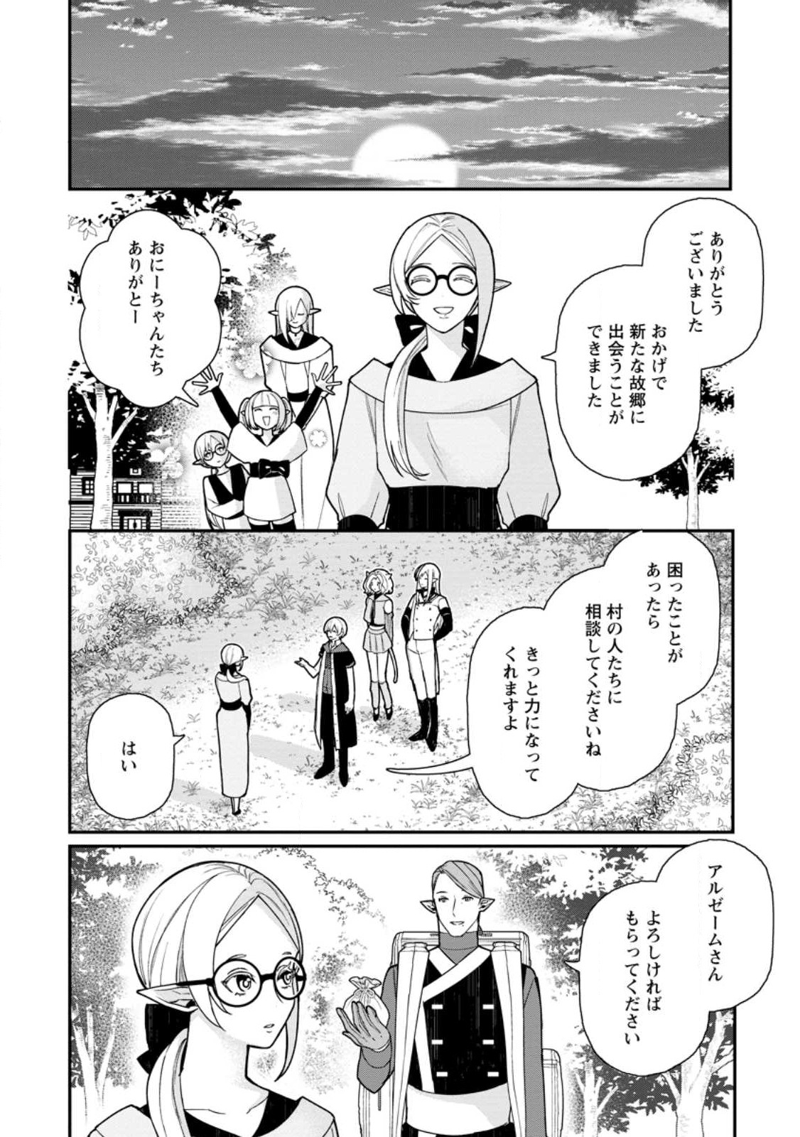 村人転生 最強のスローライフ 第62.3話 - Page 9