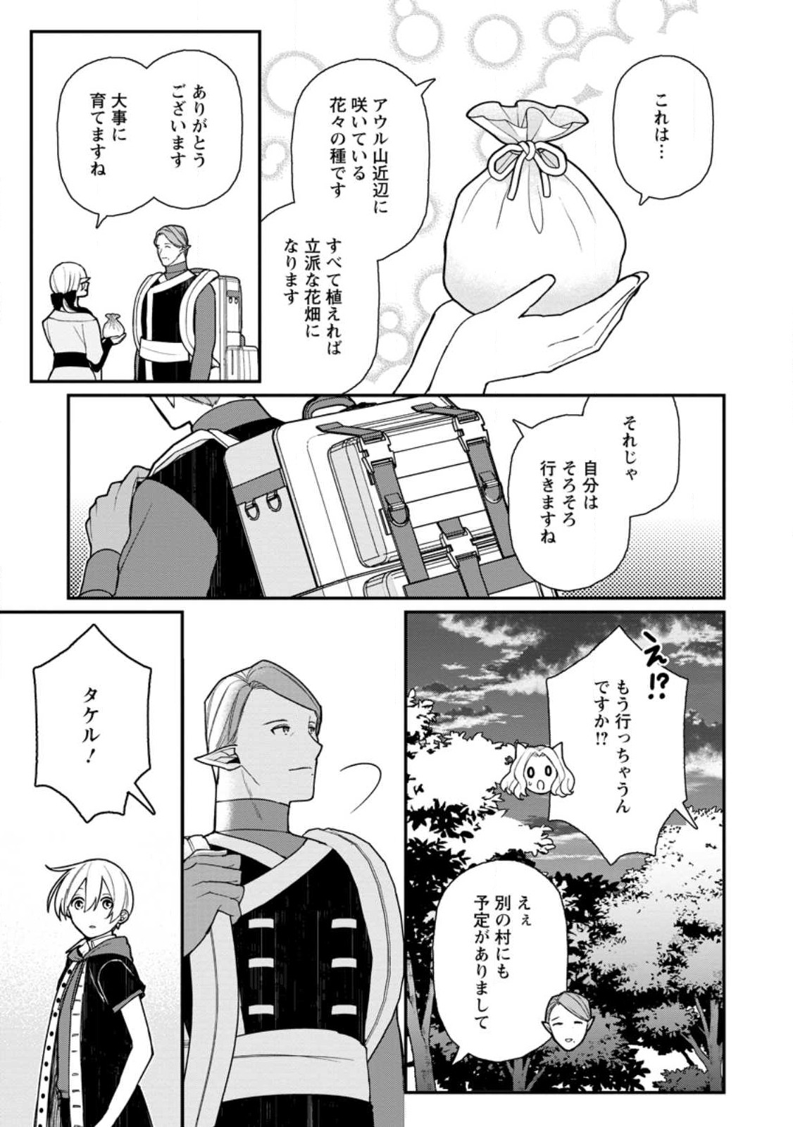 村人転生 最強のスローライフ 第62.3話 - Page 10