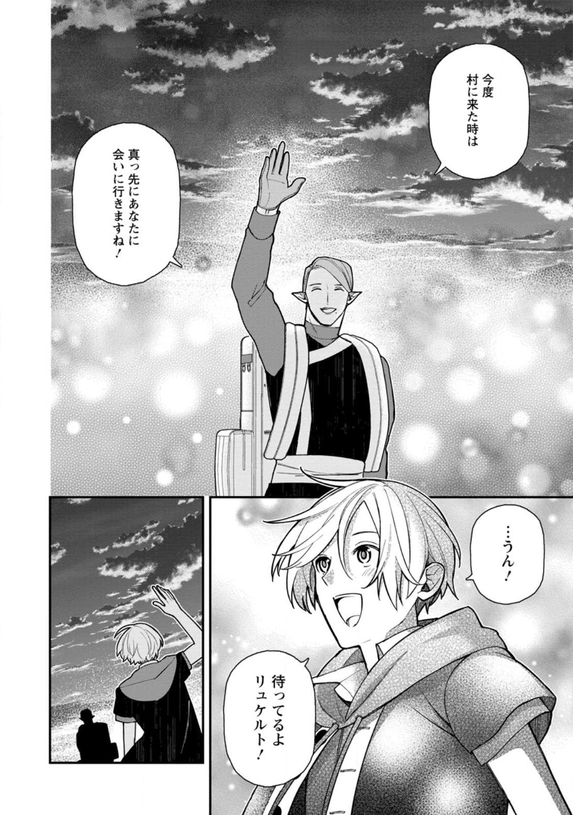 村人転生 最強のスローライフ 第62.3話 - Page 11