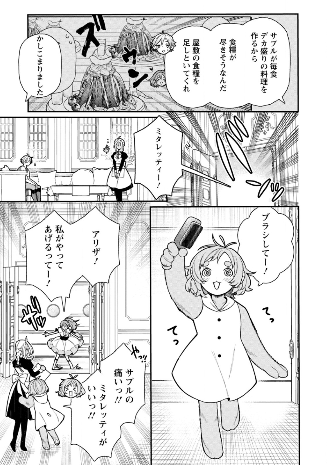 村人転生 最強のスローライフ 第63.1話 - Page 4