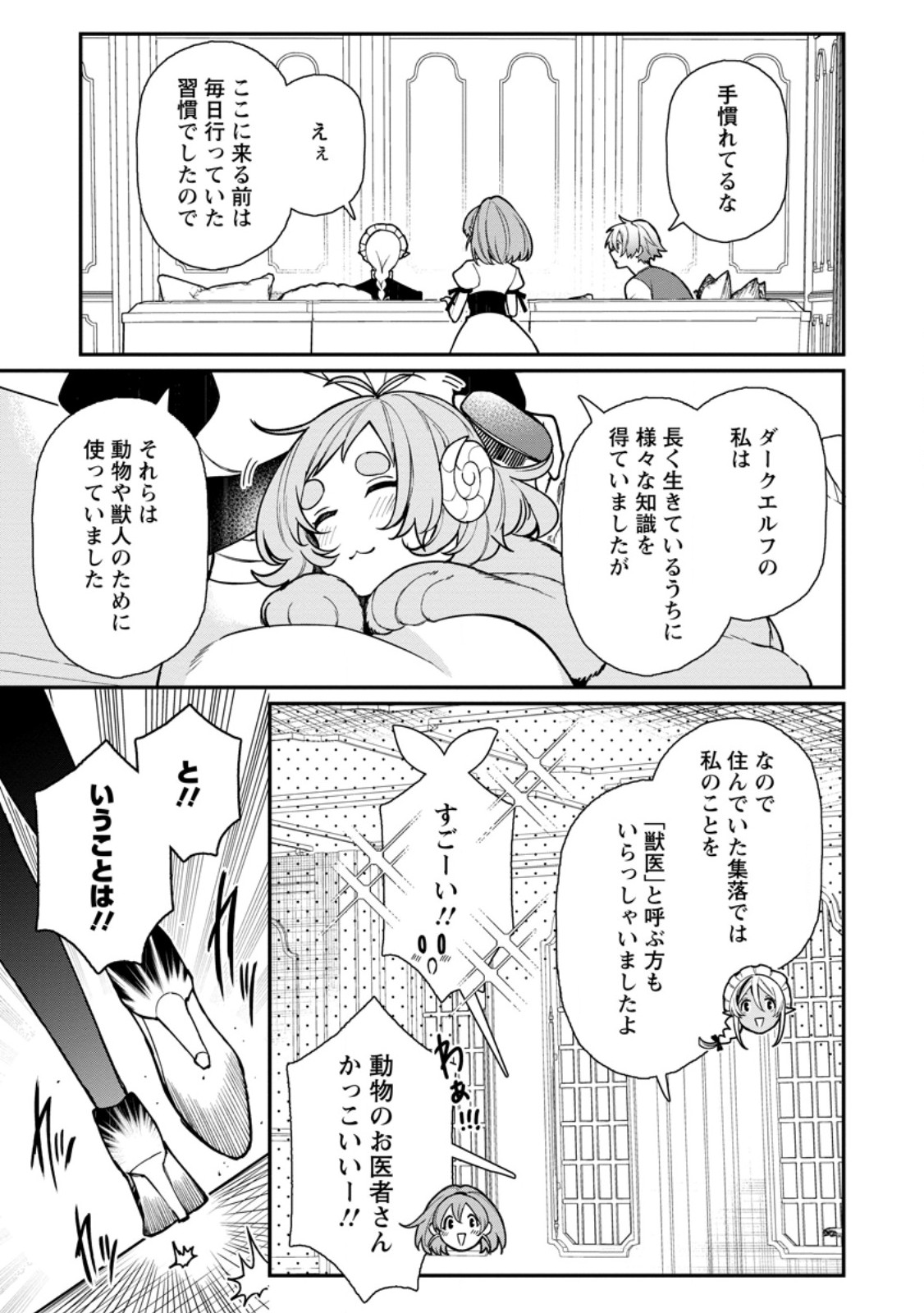 村人転生 最強のスローライフ 第63.1話 - Page 5