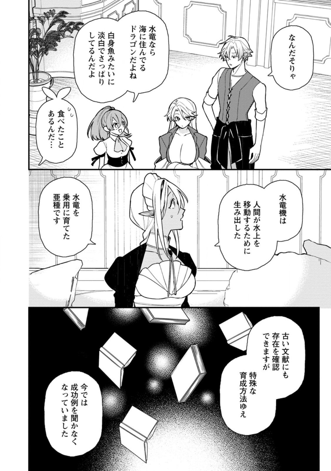 村人転生 最強のスローライフ 第63.1話 - Page 8