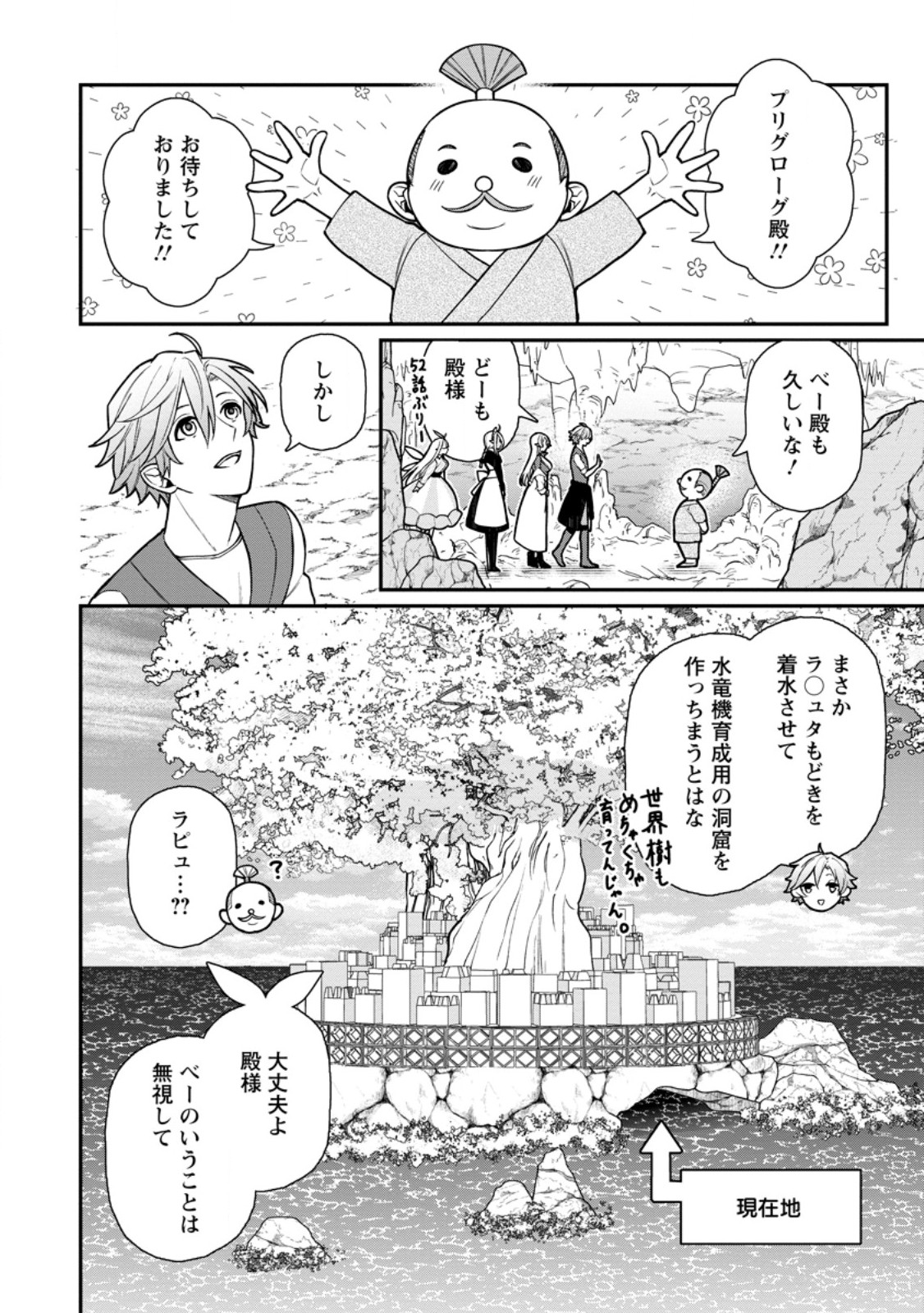 村人転生 最強のスローライフ 第63.2話 - Page 3