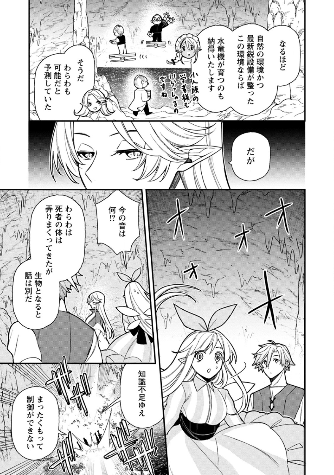 村人転生 最強のスローライフ 第63.2話 - Page 4