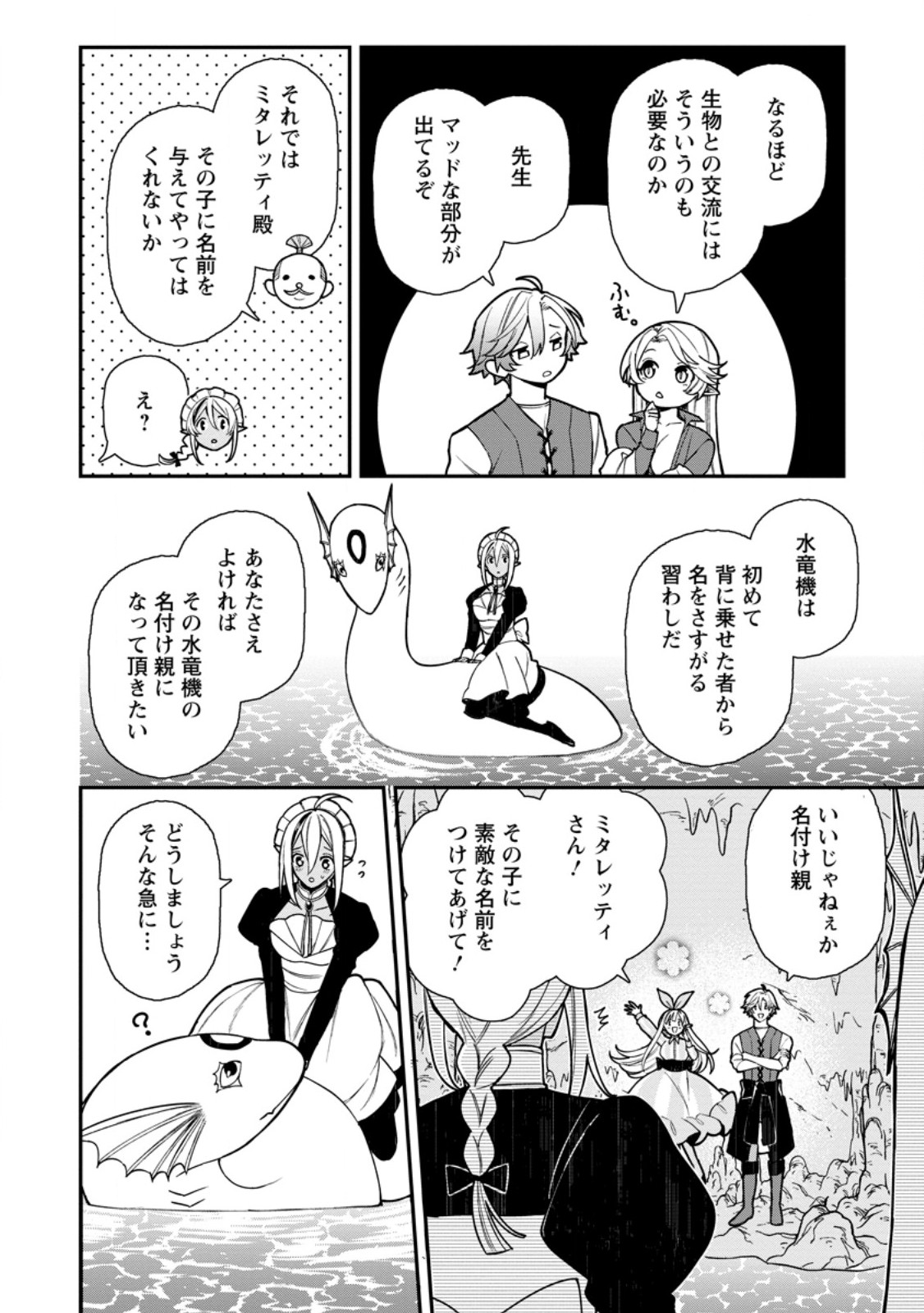 村人転生 最強のスローライフ 第63.3話 - Page 2