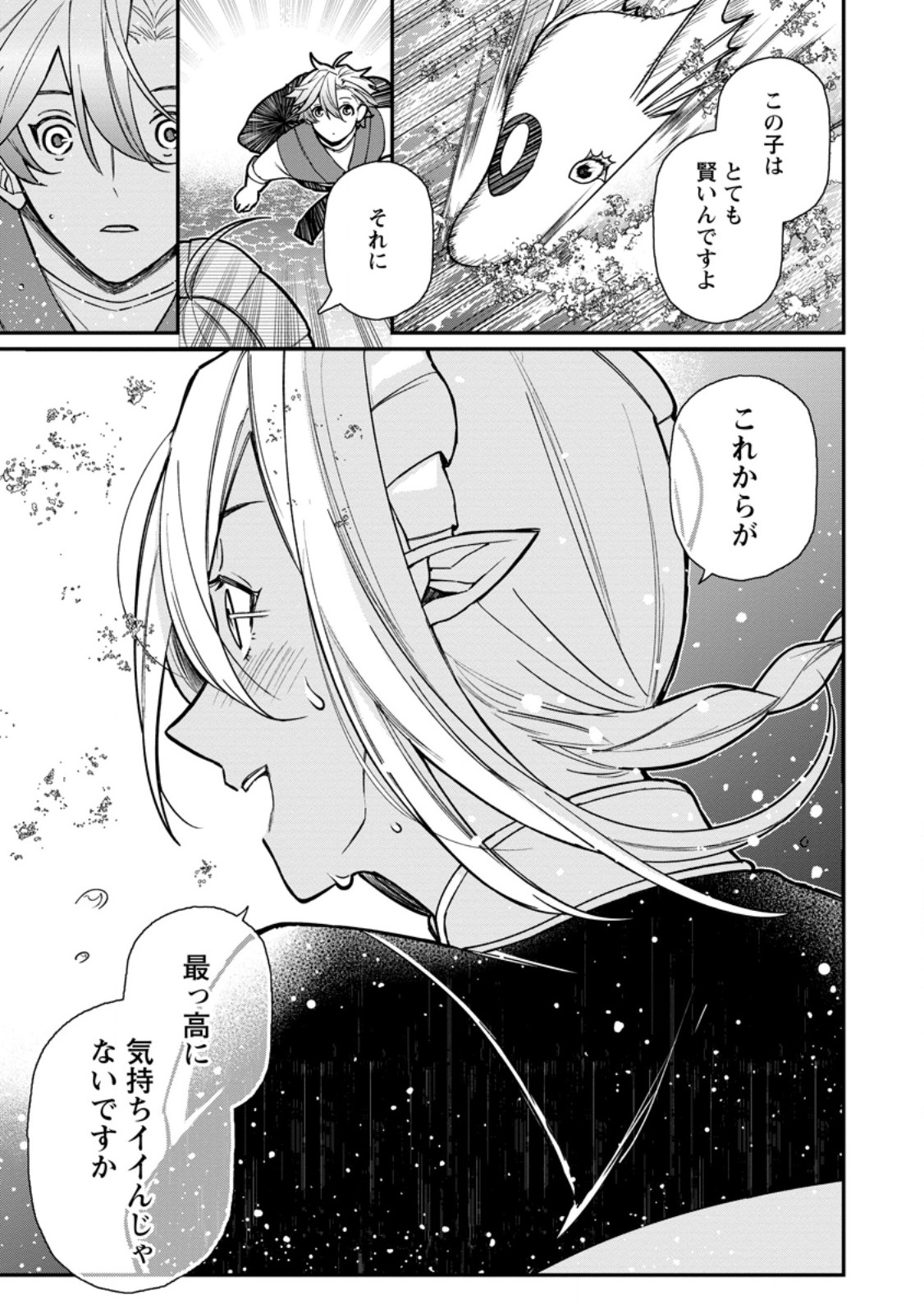 村人転生 最強のスローライフ 第63.3話 - Page 6