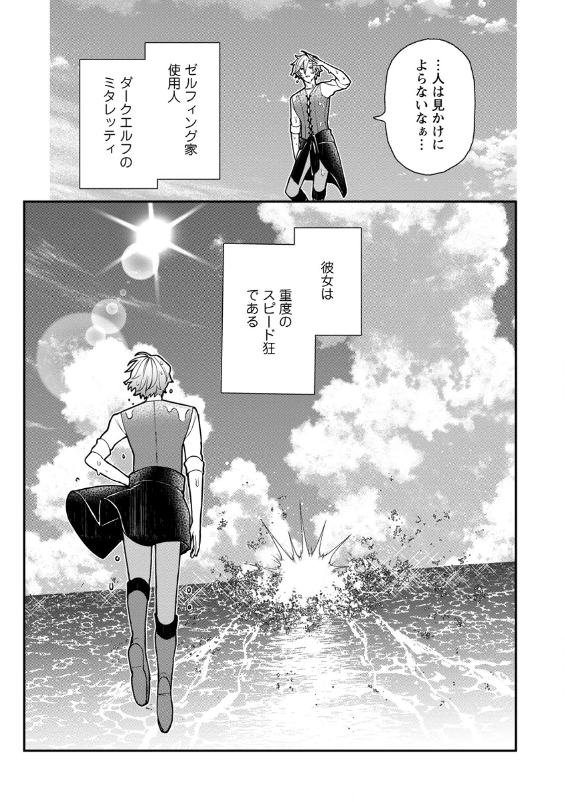 村人転生 最強のスローライフ 第63.3話 - Page 9