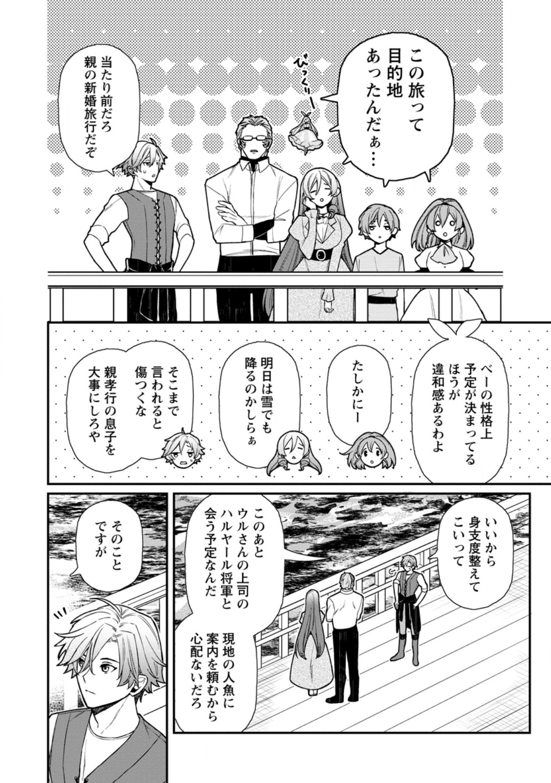 村人転生 最強のスローライフ 第64.1話 - Page 4