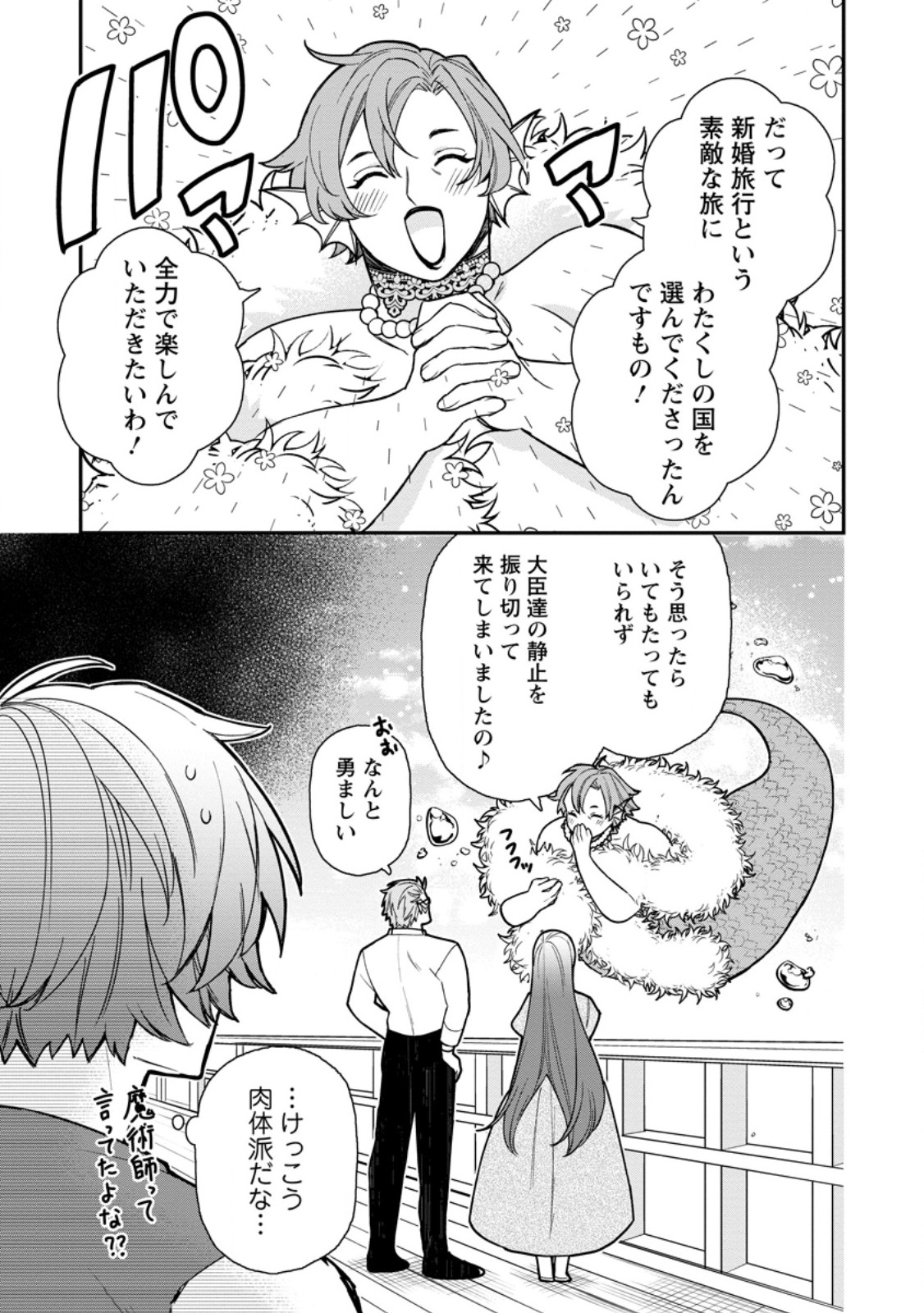 村人転生 最強のスローライフ 第64.1話 - Page 6