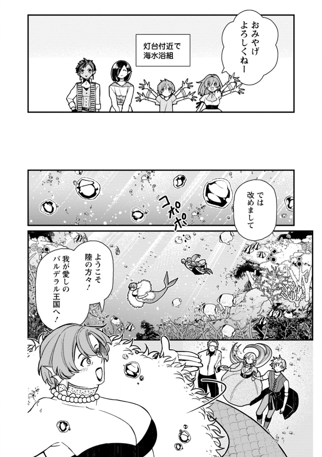 村人転生 最強のスローライフ 第64.1話 - Page 7