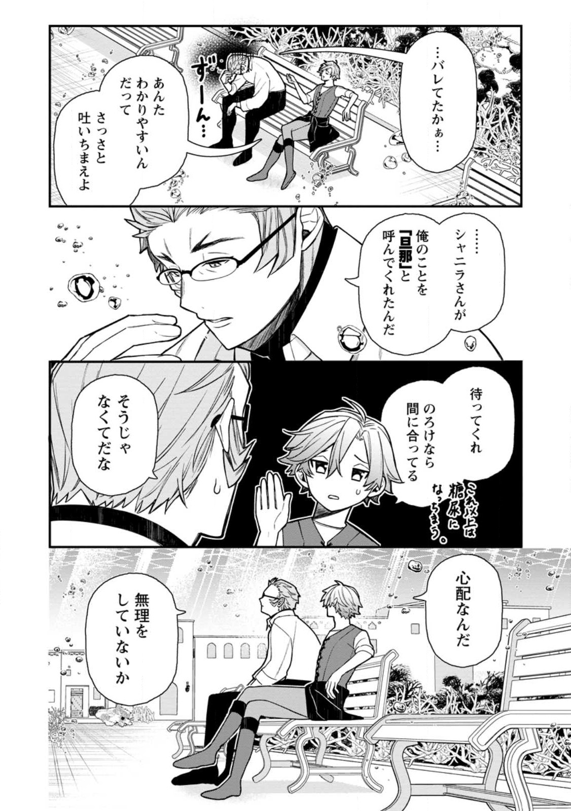 村人転生 最強のスローライフ 第64.2話 - Page 6