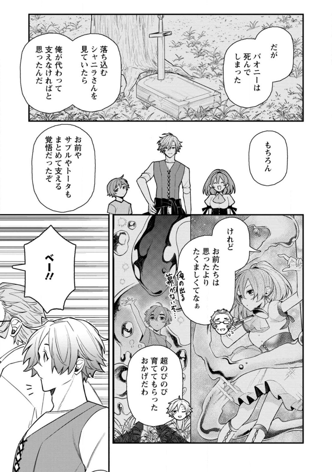 村人転生 最強のスローライフ 第64.2話 - Page 8