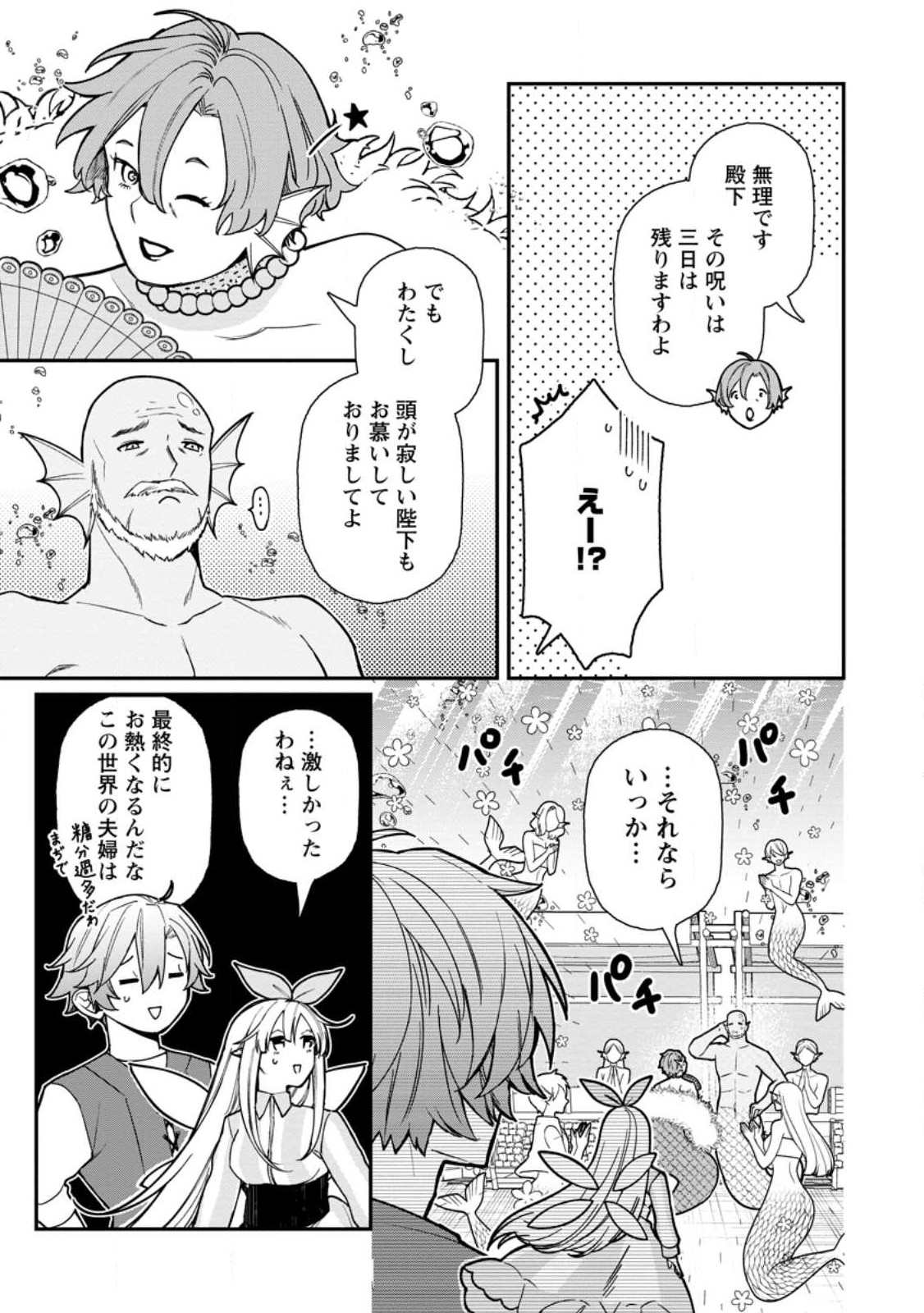 村人転生 最強のスローライフ 第64.3話 - Page 3