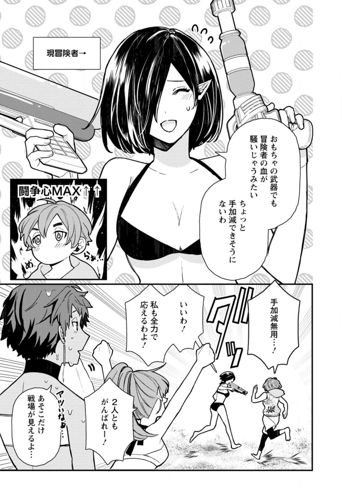 村人転生 最強のスローライフ 第65.1話 - Page 5