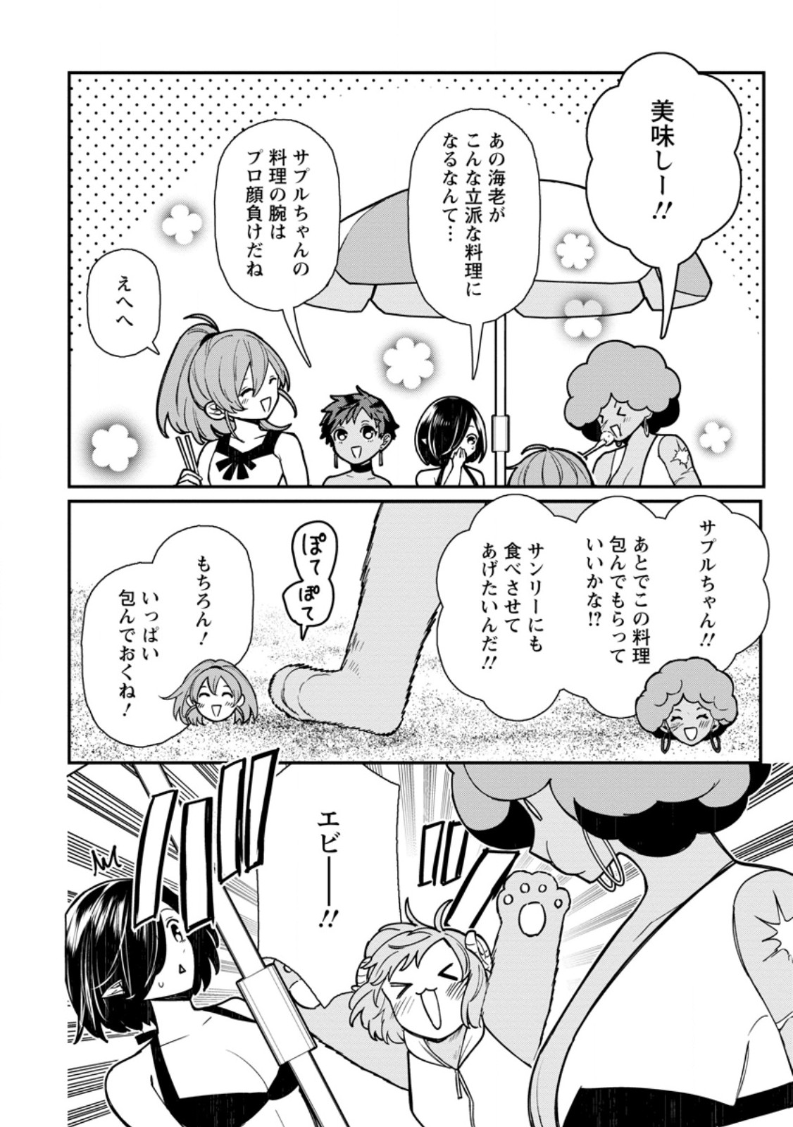 村人転生 最強のスローライフ 第65.2話 - Page 6