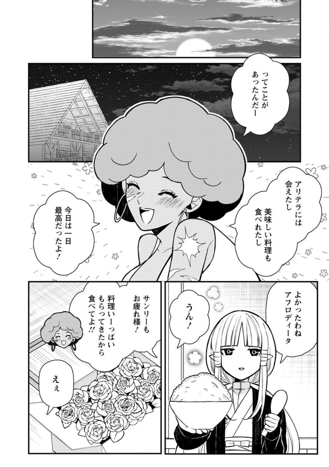 村人転生 最強のスローライフ 第65.2話 - Page 8