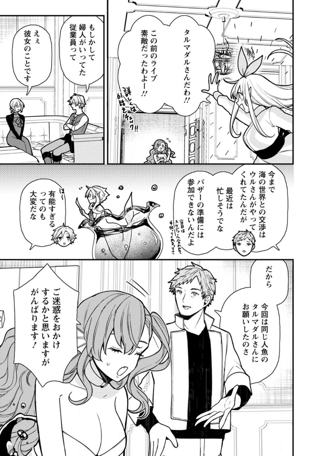 村人転生 最強のスローライフ 第66.1話 - Page 6