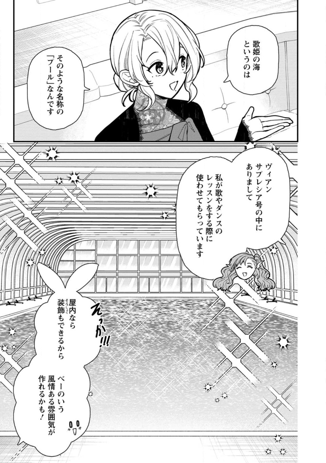 村人転生 最強のスローライフ 第66.2話 - Page 3