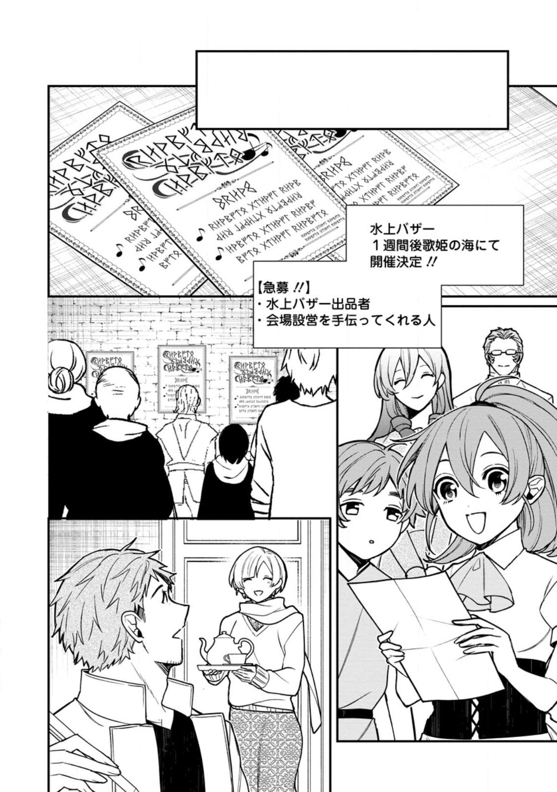 村人転生 最強のスローライフ 第66.2話 - Page 6