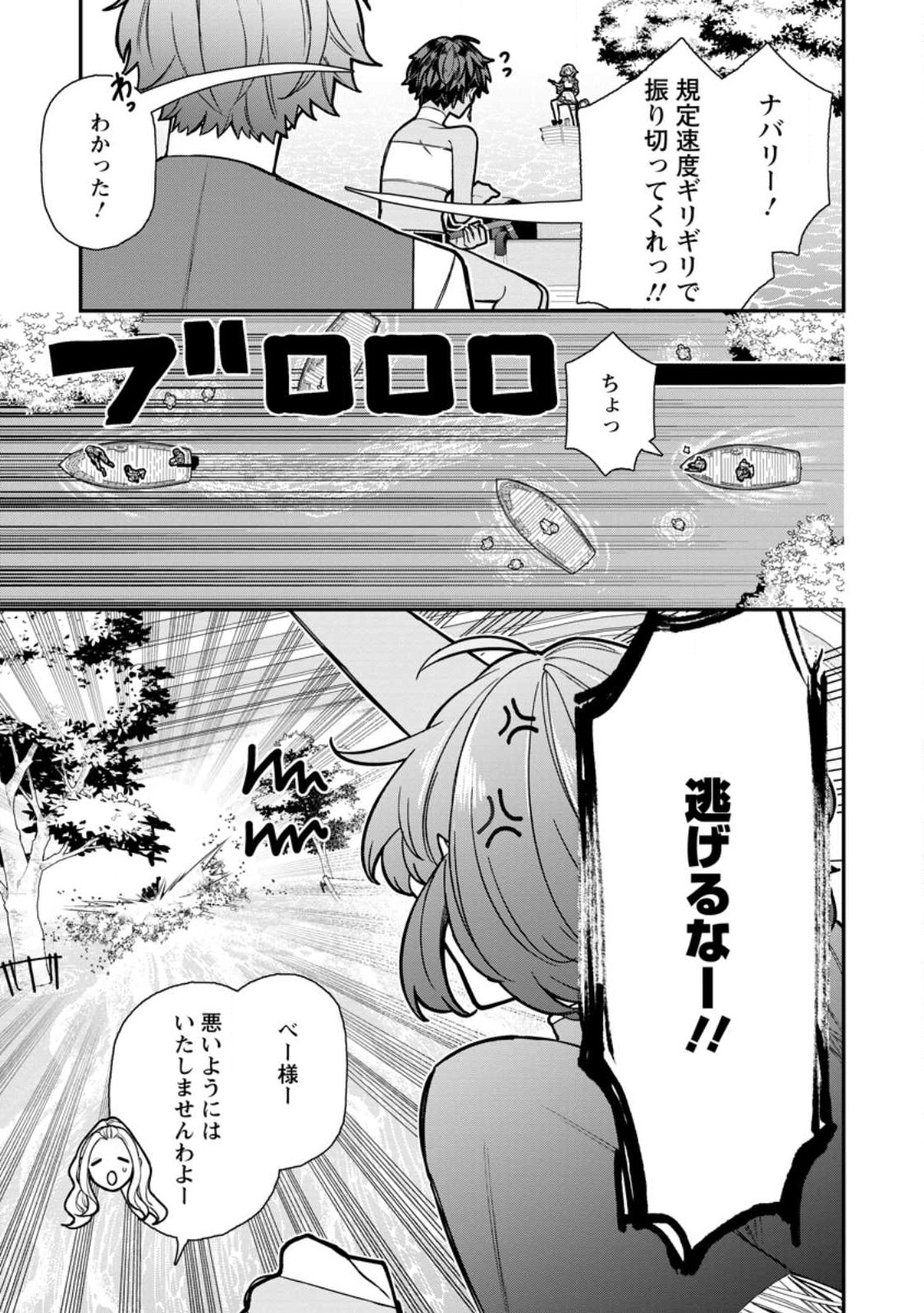 村人転生 最強のスローライフ 第67.1話 - Page 8