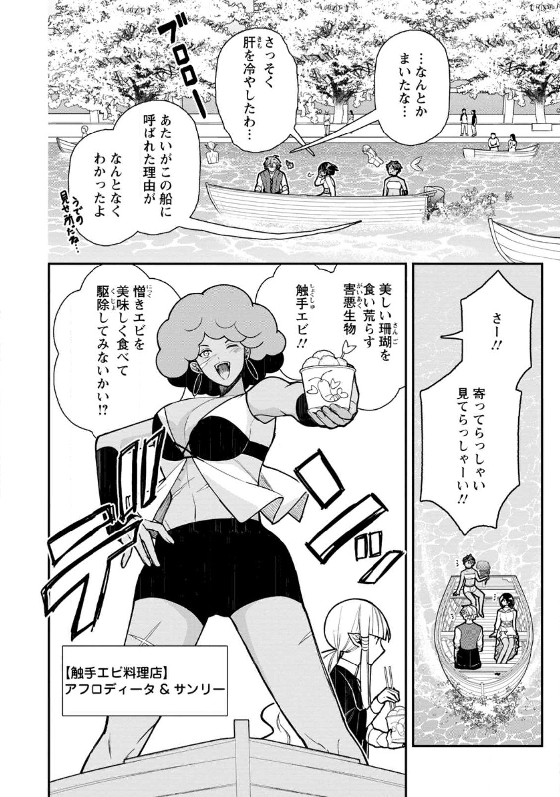 村人転生 最強のスローライフ 第67.1話 - Page 9