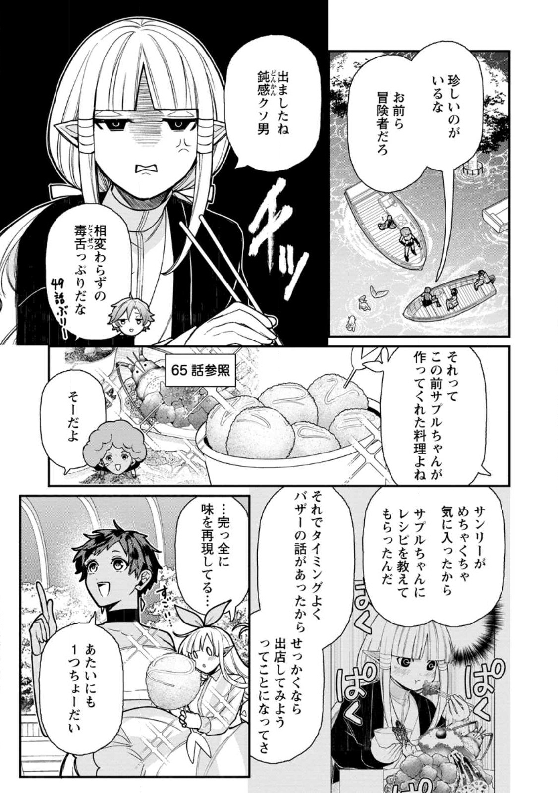 村人転生 最強のスローライフ 第67.1話 - Page 10