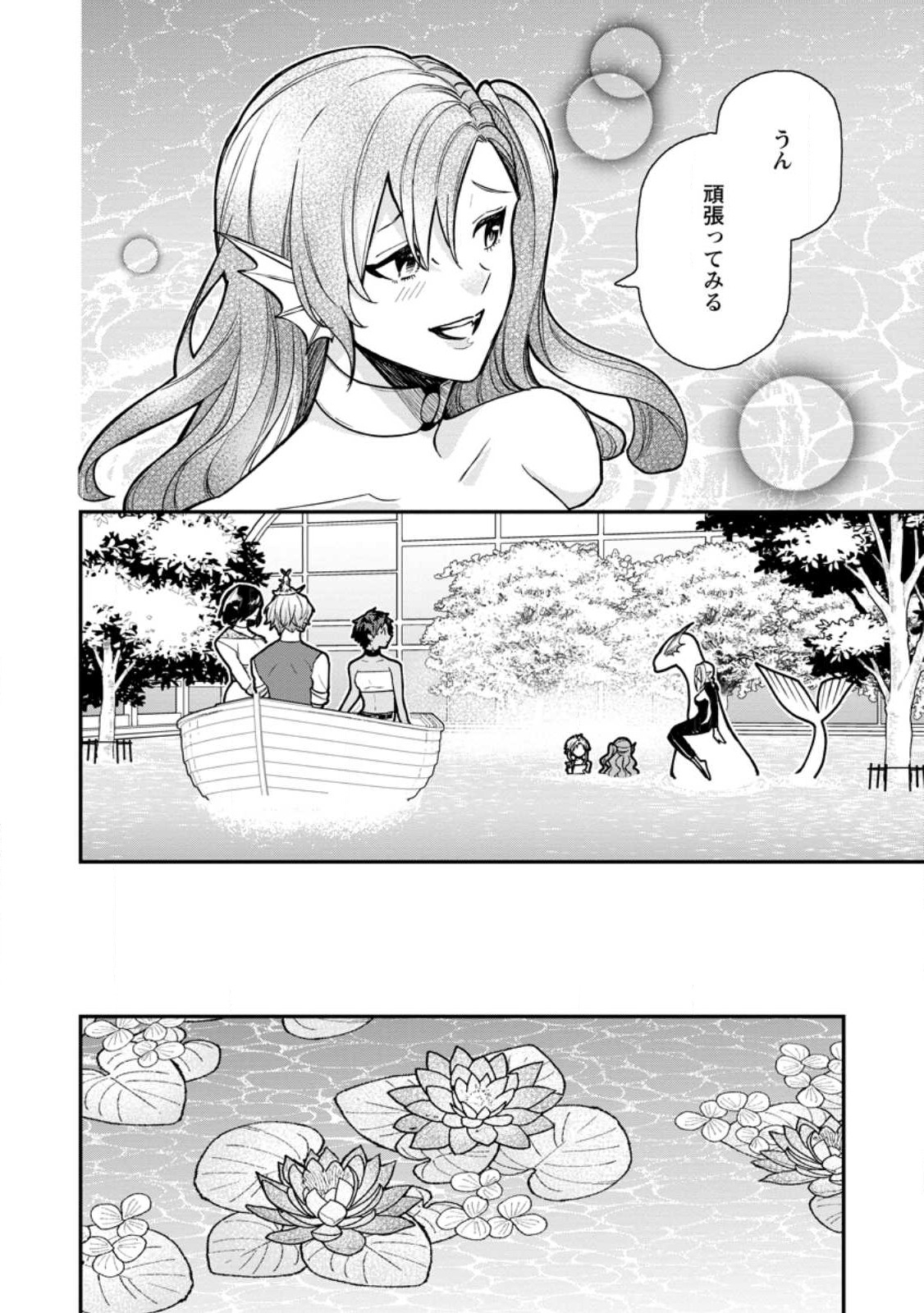 村人転生 最強のスローライフ 第67.2話 - Page 8