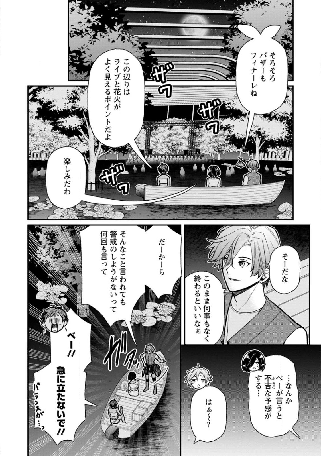 村人転生 最強のスローライフ 第67.2話 - Page 10