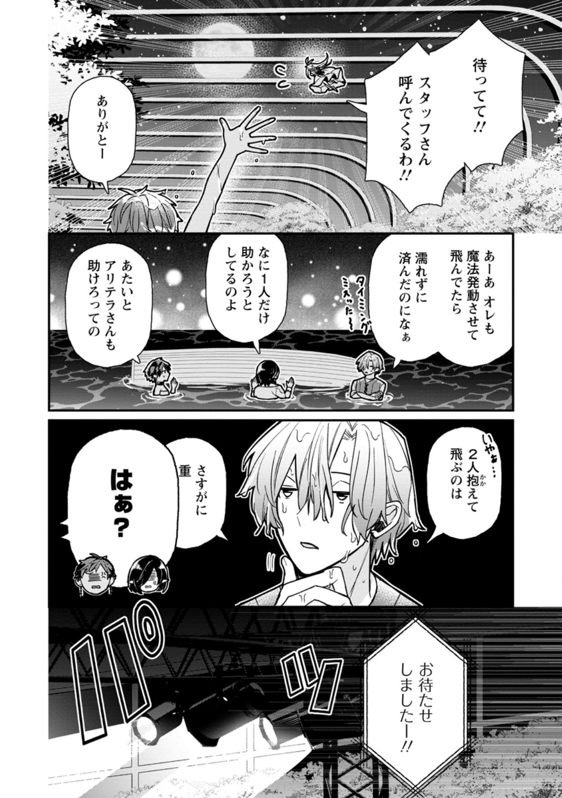 村人転生 最強のスローライフ 第67.3話 - Page 2