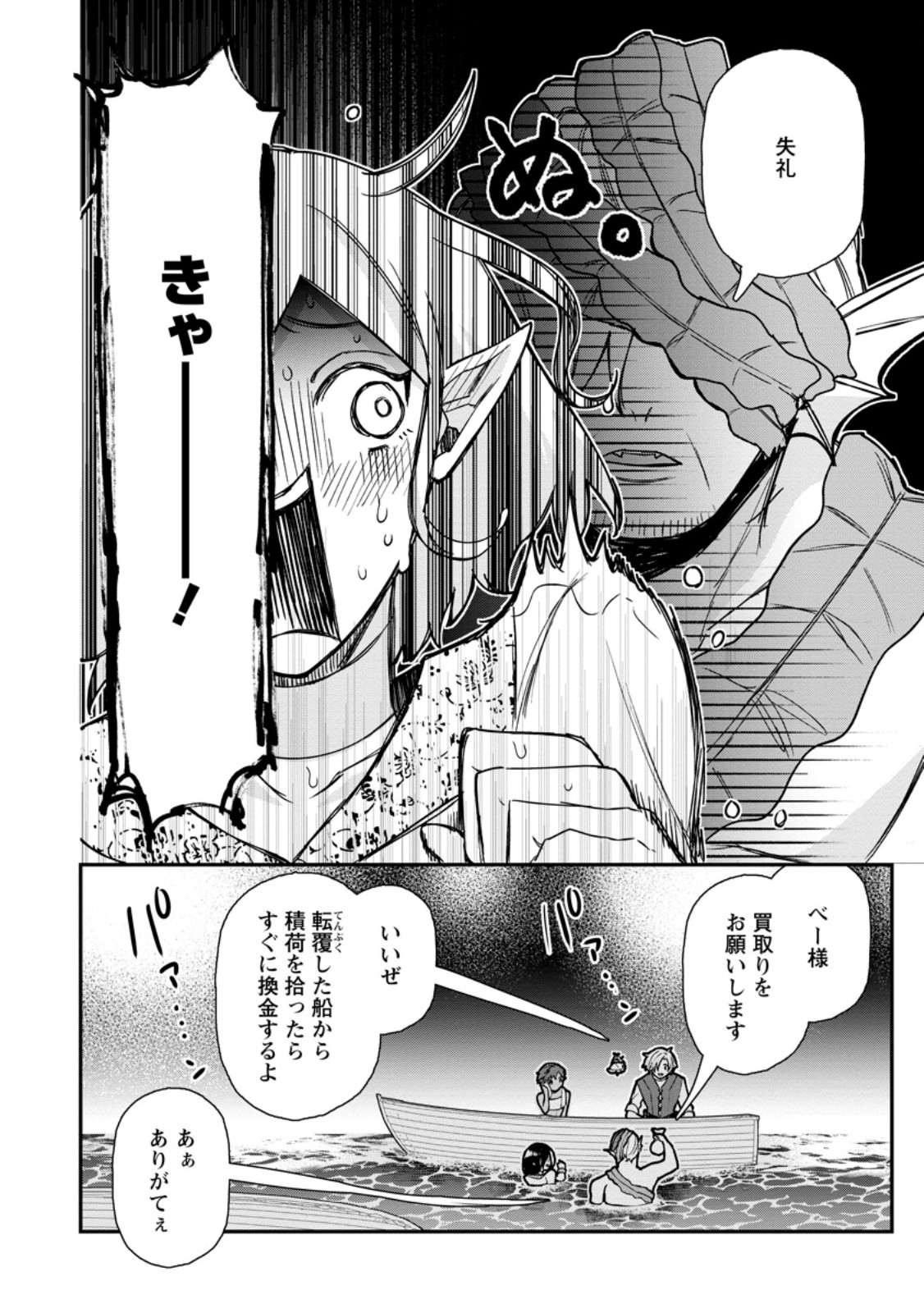 村人転生 最強のスローライフ 第67.3話 - Page 6