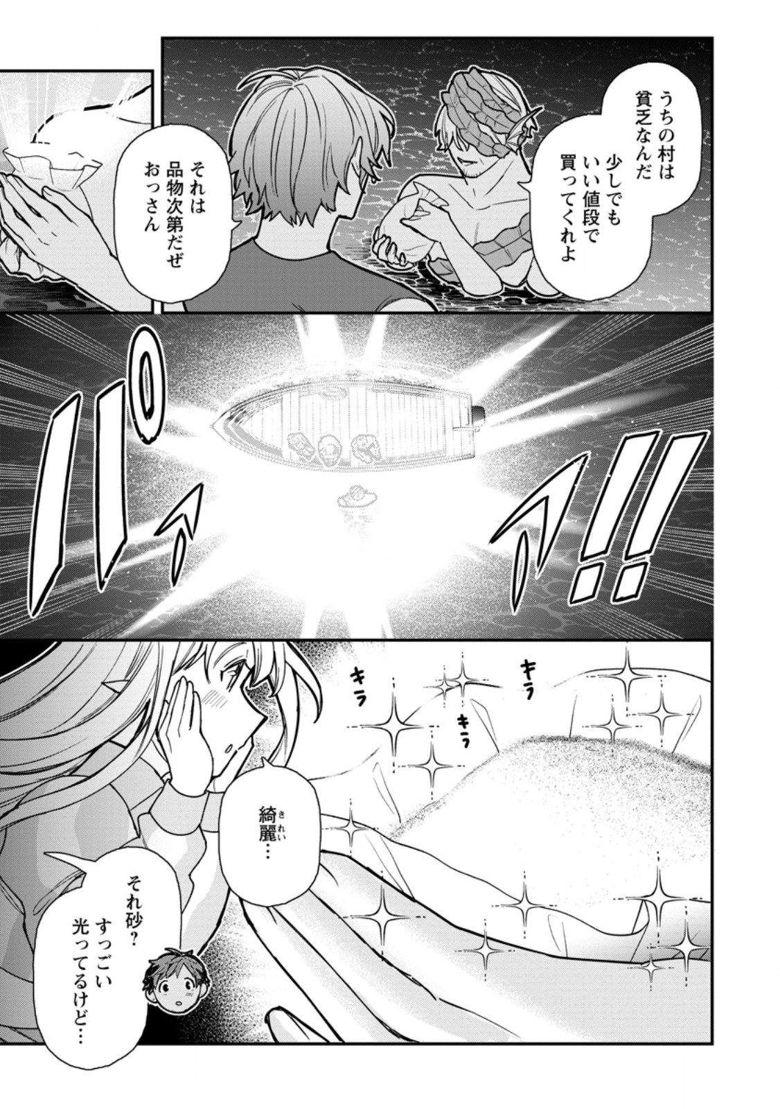 村人転生 最強のスローライフ 第67.3話 - Page 7