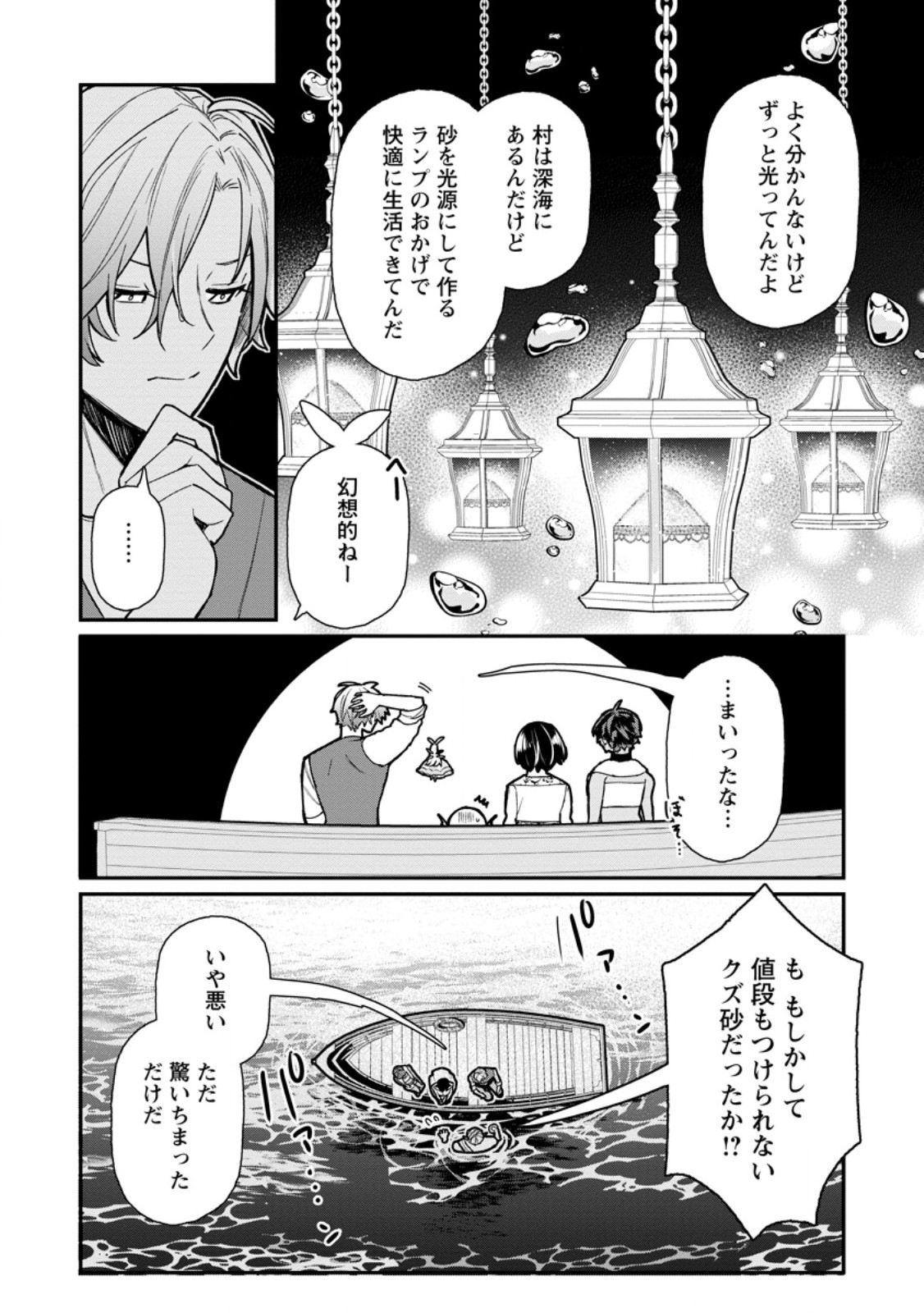 村人転生 最強のスローライフ 第67.3話 - Page 7