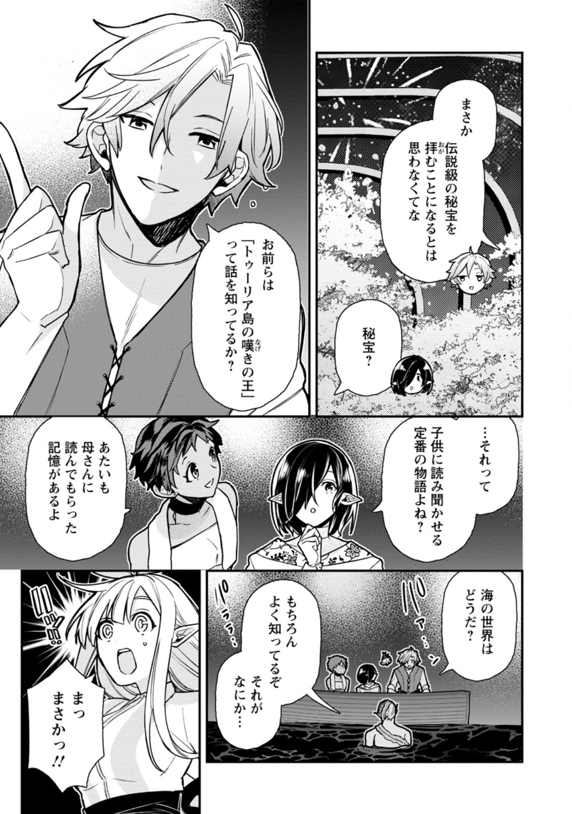 村人転生 最強のスローライフ 第67.3話 - Page 8