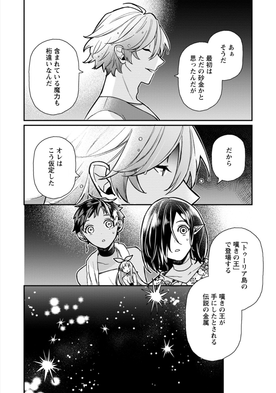 村人転生 最強のスローライフ 第67.3話 - Page 10