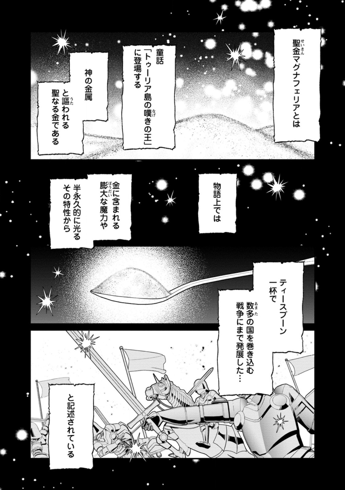 村人転生 最強のスローライフ 第68.1話 - Page 3