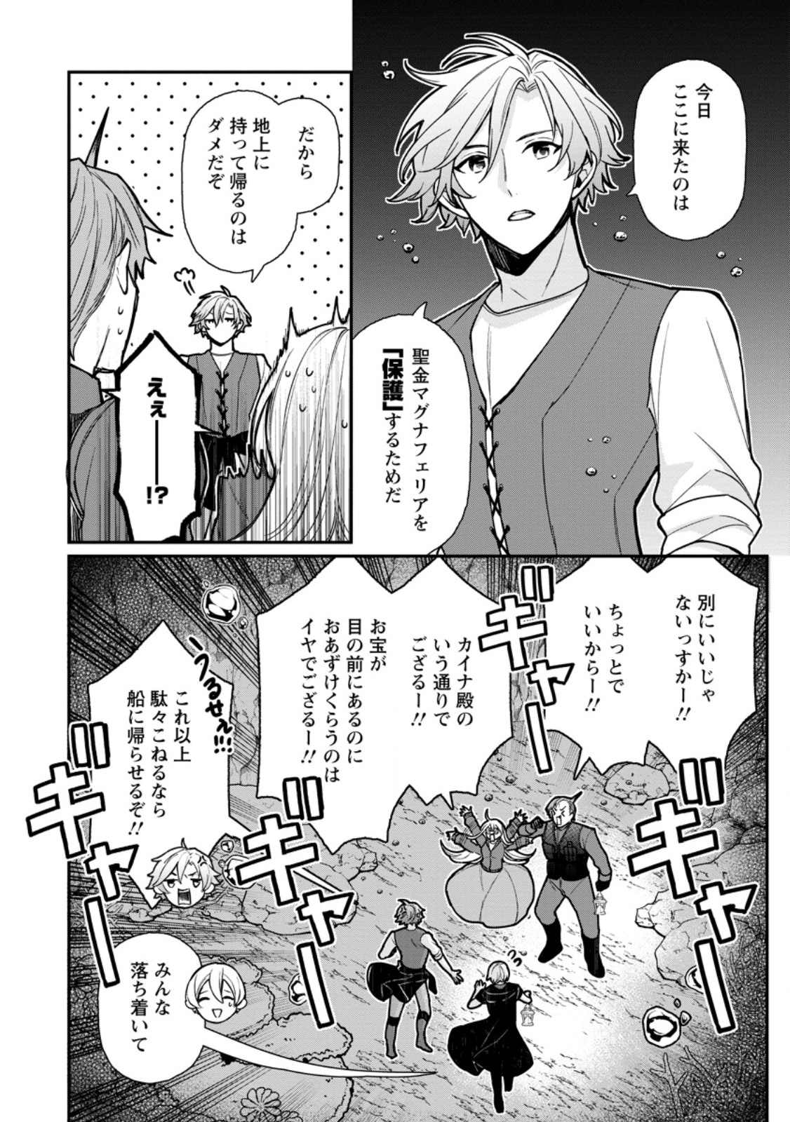 村人転生 最強のスローライフ 第68.1話 - Page 5