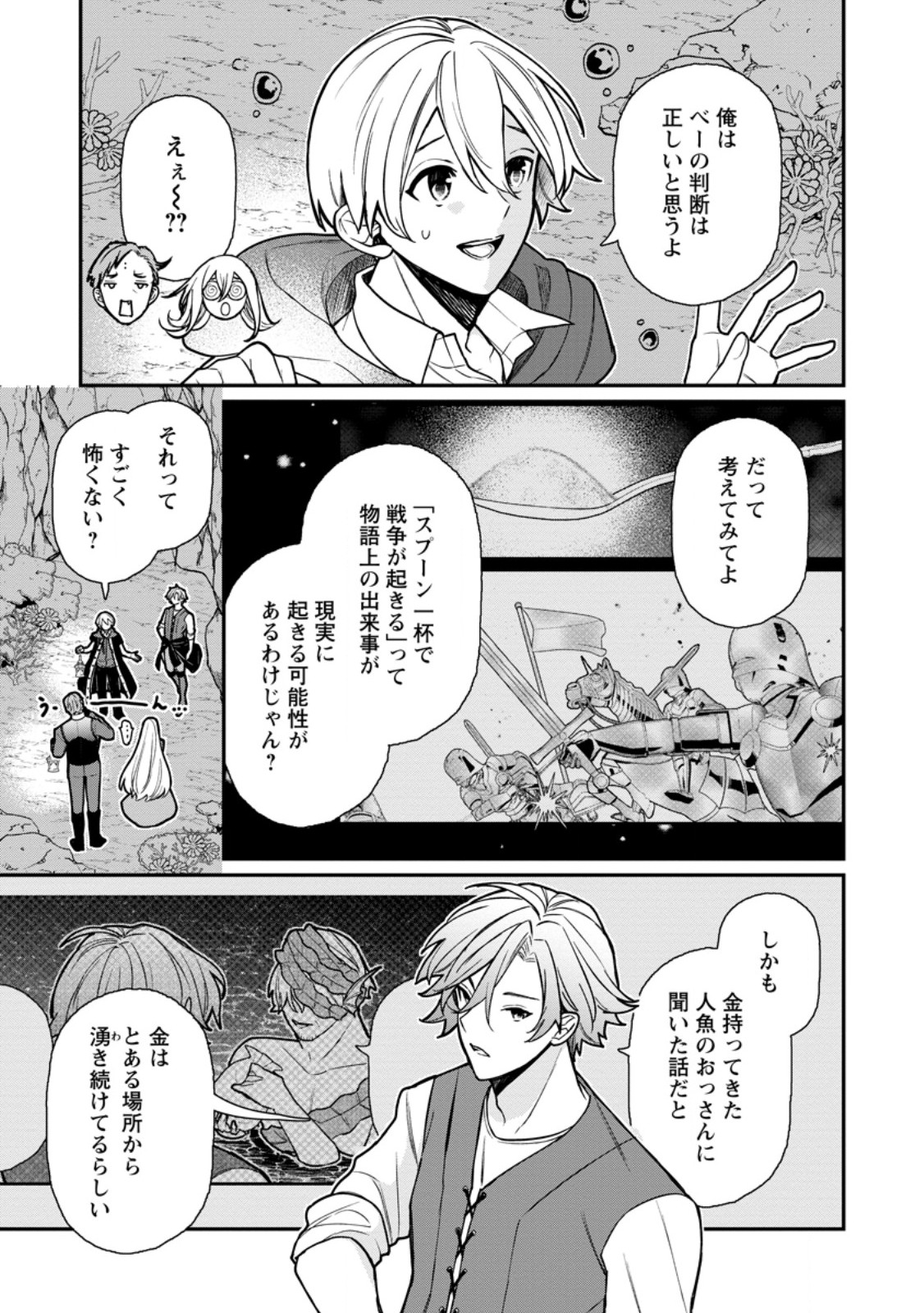 村人転生 最強のスローライフ 第68.1話 - Page 6