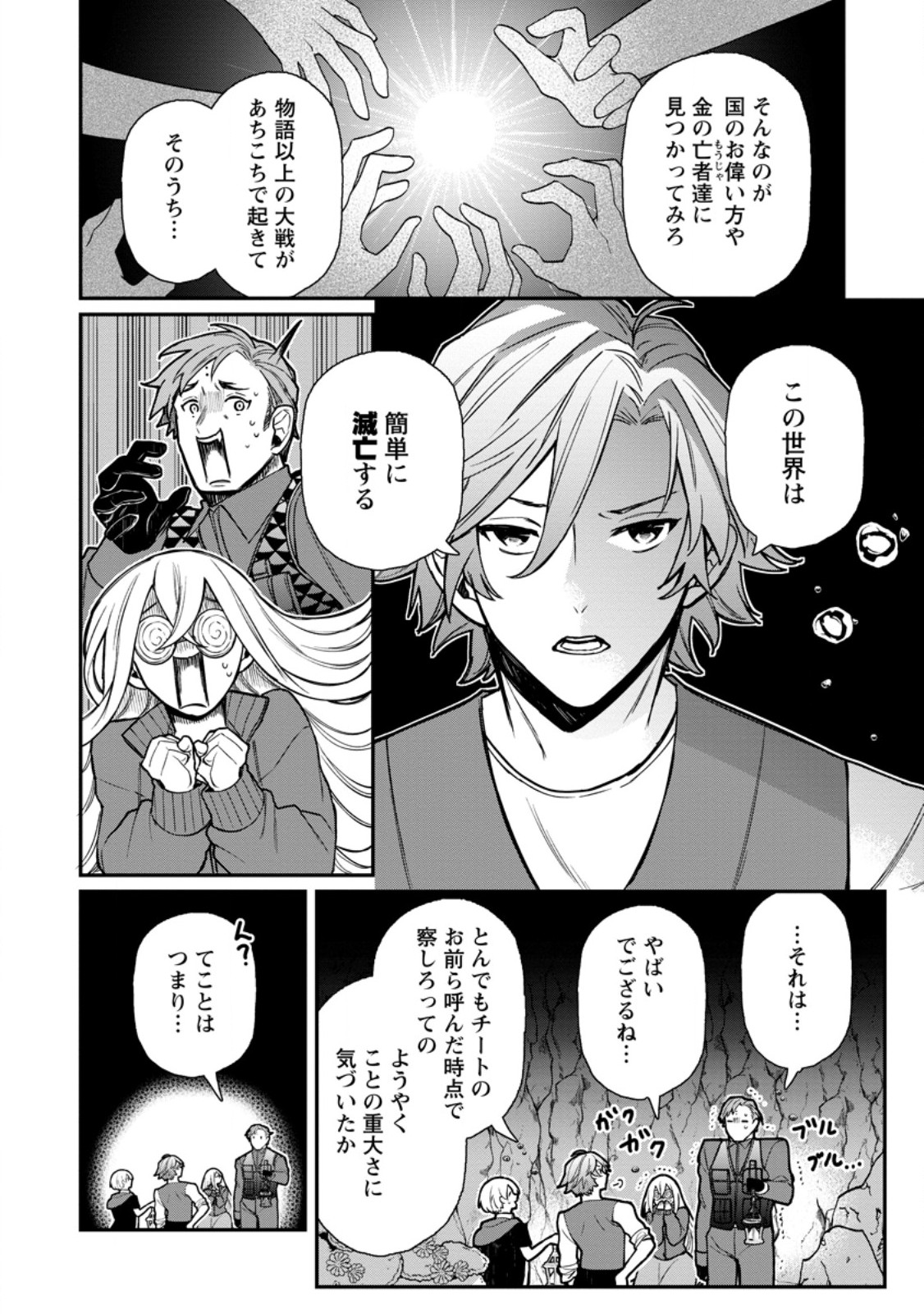 村人転生 最強のスローライフ 第68.1話 - Page 7