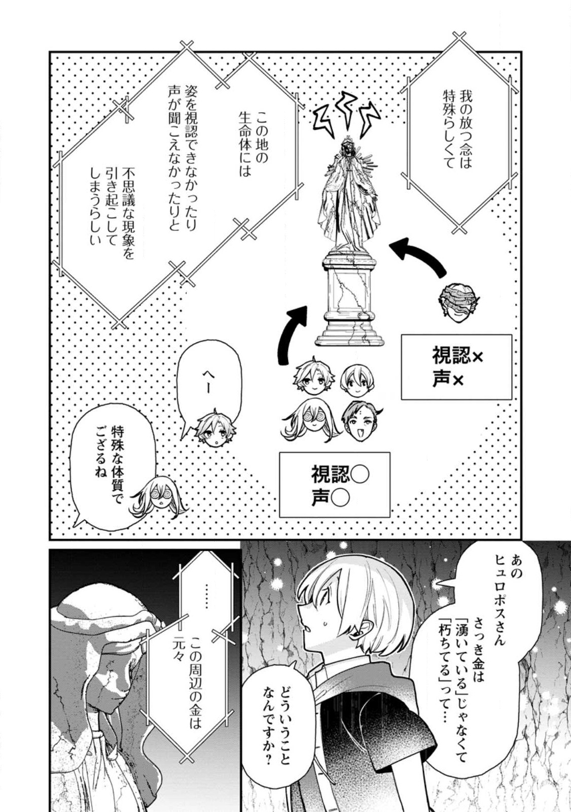 村人転生 最強のスローライフ 第68.2話 - Page 3