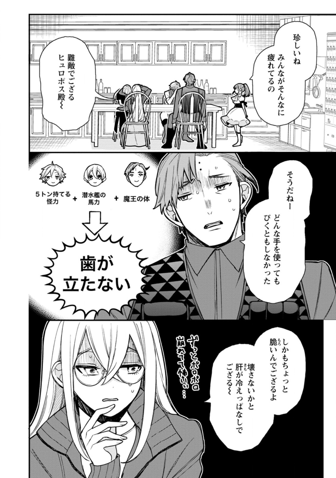 村人転生 最強のスローライフ 第68.3話 - Page 5