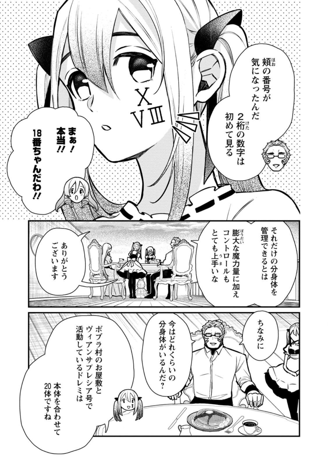 村人転生 最強のスローライフ 第69.1話 - Page 3