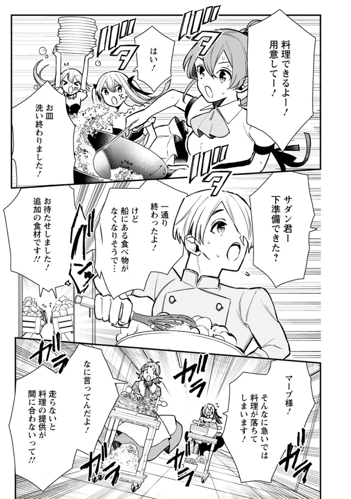 村人転生 最強のスローライフ 第69.1話 - Page 8