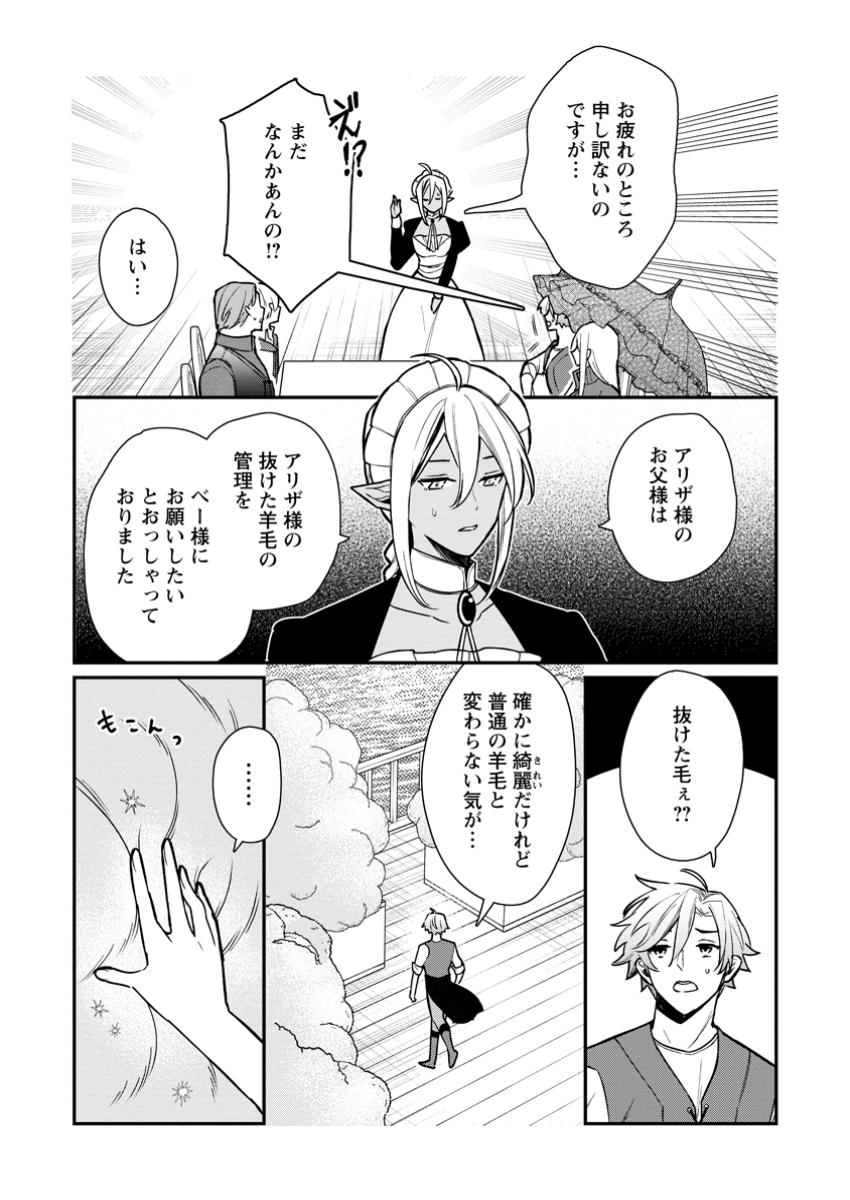 村人転生 最強のスローライフ 第69.3話 - Page 1